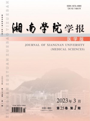 郴州医学高等专科学校学报杂志